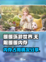无限暖暖多少g分享介绍