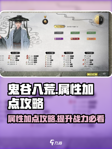 鬼谷八荒属性加点🔥手游属性全解析！截图1