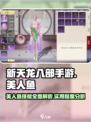 新天龙八部手游美人鱼技能好用吗介绍