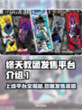 终天教团上线平台大曝光！游戏迷必看🔥🎮