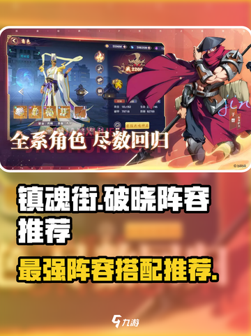 镇魂街破晓阵容哪些强介绍截图1