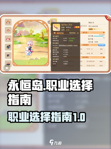 永恒岛平民玩家选什么职业介绍截图1