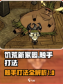 饥荒新家园怎么打触手介绍