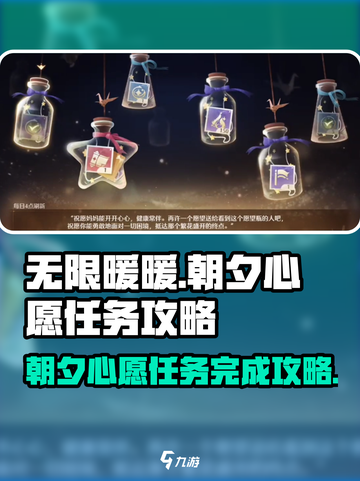 无限暖暖朝夕心愿任务如何完成介绍截图1