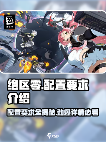 绝区零💥低配也能玩？内存要求曝光！🔥截图1