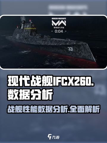 现代战舰IFCX260怎么样介绍截图1