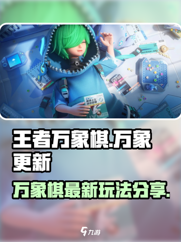 王者万象棋最新消息分享介绍截图1