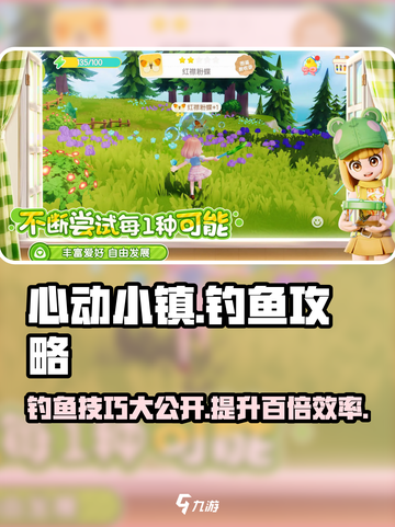 心动小镇钓鱼攻略🌟超详细教你轻松抓鱼！🎣截图1
