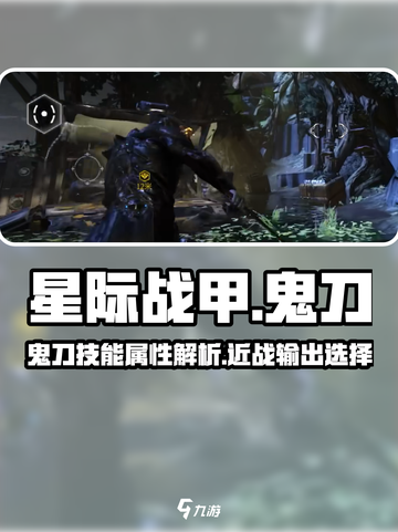 星际战甲手游鬼刀怎么样介绍截图1