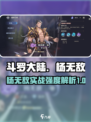 斗罗大陆逆转时空杨无敌好用吗介绍