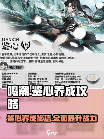 鸣潮🔥鉴心养成必看！超全攻略等你来拿✨截图1