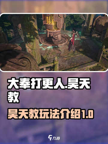 大奉打更人手游昊天教🔥玩法全揭秘！截图1