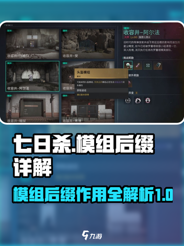 七日世界模组后缀有哪些介绍截图1