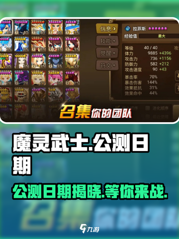 魔灵武士公测日期是什么时候介绍截图1