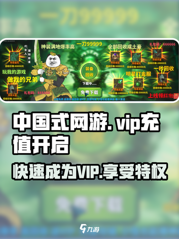 中国式网游VIP充值🔥超简单开启方法🎮截图1