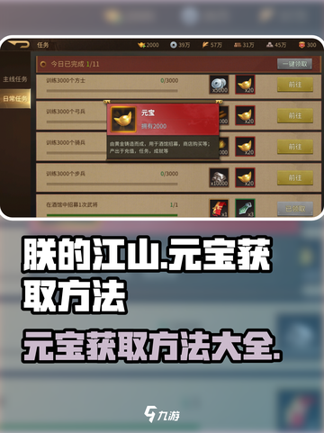 朕的江山2元宝怎么获取介绍截图1