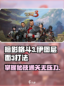 暗影格斗3伊图的层面3怎么打介绍