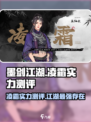 墨剑江湖🔥凌霜实力测评：隐藏大神竟如此强势！