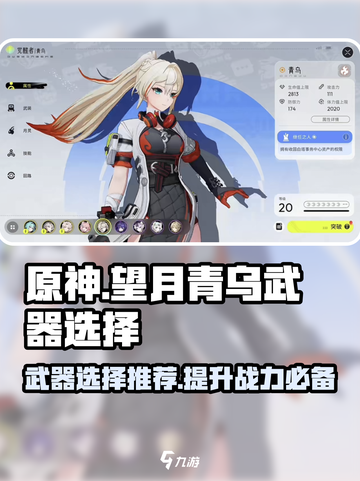 原神✨望月青乌月灵武器推荐来啦！快收藏截图1
