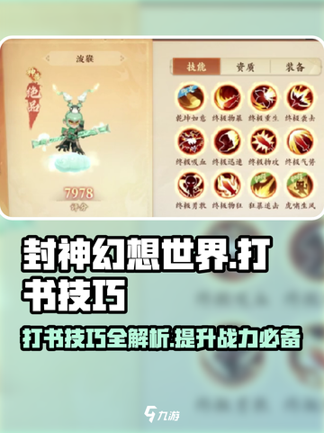 封神幻想世界打书的步骤分享介绍截图1
