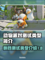 猛兽派对测试🔥动物派对删档揭秘🎮