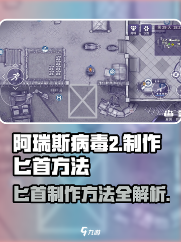 阿瑞斯病毒2🔥匕首制作方法大公开！🎉截图1