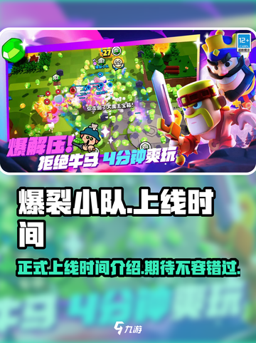 爆裂小队正式上线时间介绍介绍截图1