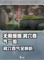 无限暖暖洞穴的香气有哪些介绍