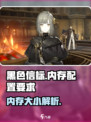 黑色信标多少内存介绍