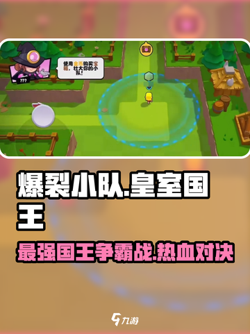 爆裂小队皇室国王怎么样介绍截图1