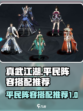 真武江湖攻略盘点介绍