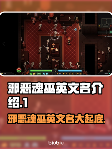 邪恶魂巫英文名大曝光！🔥游戏党必看🚨截图1
