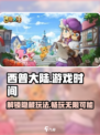 西普大陆手游怎么看西普龄介绍