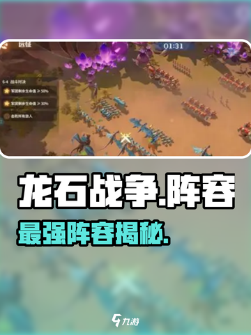 🔥龙石战争最强阵容曝光💥截图1