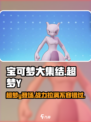 宝可梦大集结超梦y怎么样介绍