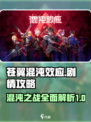 苍翼混沌效应🔥剧情全解析，游戏党必看！
