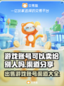 游戏账号能卖吗？这些渠道助你变现🔥🎮