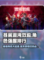 苍翼混沌效应角色哪个强介绍