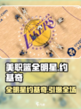 美职篮全明星约基奇怎么样介绍