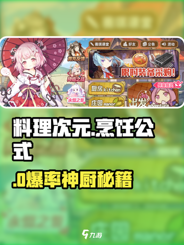 🔥《料理次元》烹饪公式大揭秘！🍳截图1