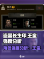 盗墓长生印王蛮怎么样介绍