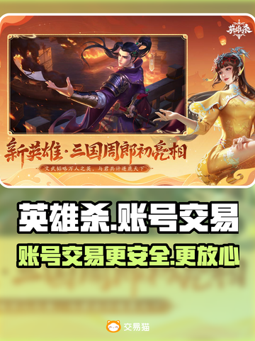 英雄杀账号交易平台🔥哪里买最划算？截图1
