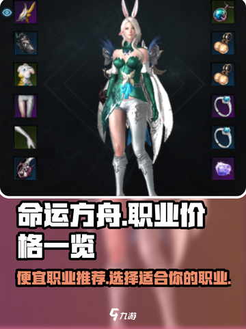 命运方舟便宜的职业有哪些介绍截图1
