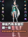 命运方舟便宜的职业有哪些介绍