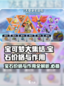 宝可梦大集结宝石价格介绍