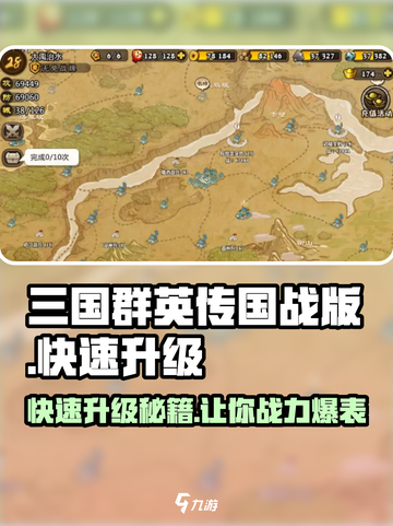三国群英传国战版💥快速升级秘籍🔥截图1