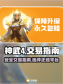 神武4手游交易平台🔥官方授权安全可靠