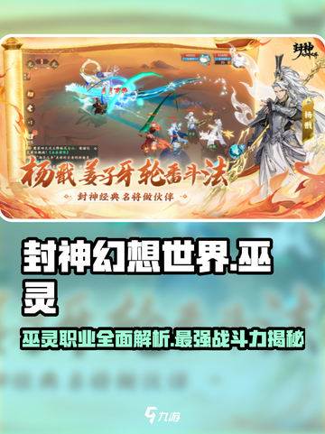 封神幻想世界🔥巫灵职业超强解析来了！✨截图1