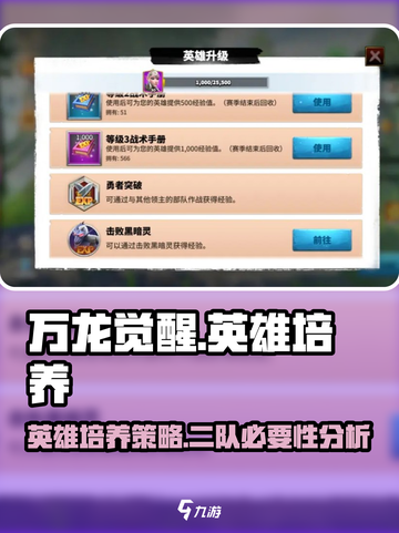万龙觉醒可以培养几个英雄介绍截图1
