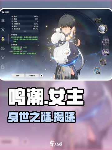 鸣潮女主身世曝光！🔥竟牵扯惊天秘密截图1